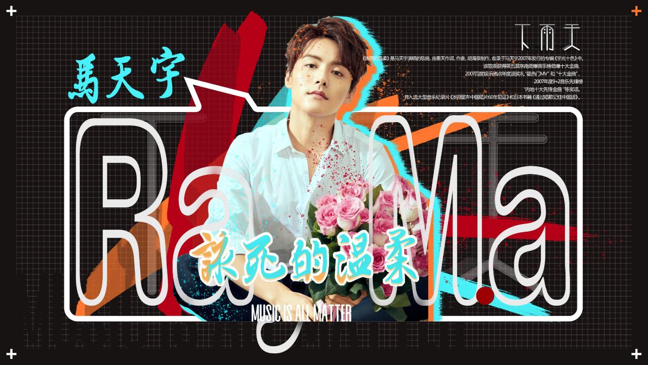 回忆杀!马天宇《该死的温柔》!