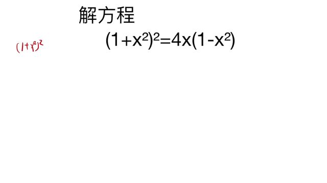 (1+xⲩⲽ4x(1xⲩ,难倒学霸的题目