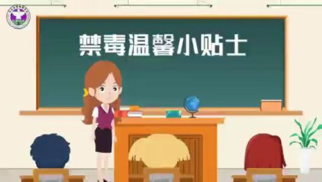 国际禁毒日:健康人生、绿色无毒