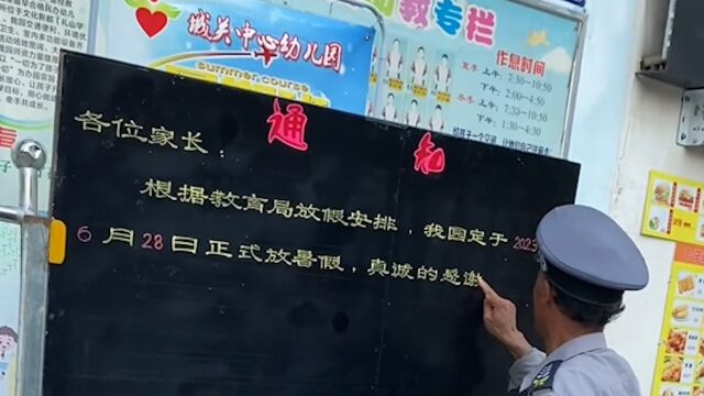 幼儿园保安粉笔字惊呆网友 网友感慨:现在当保安要求这么高了吗