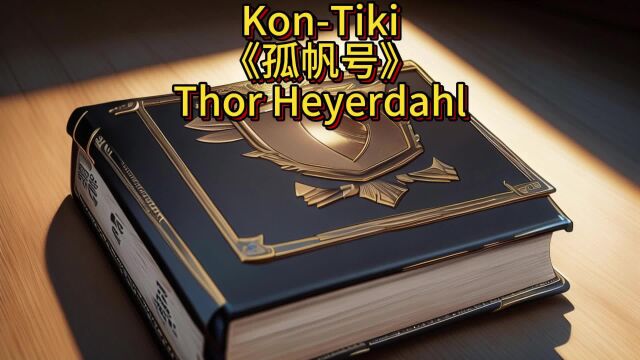 KonTiki《孤帆号》