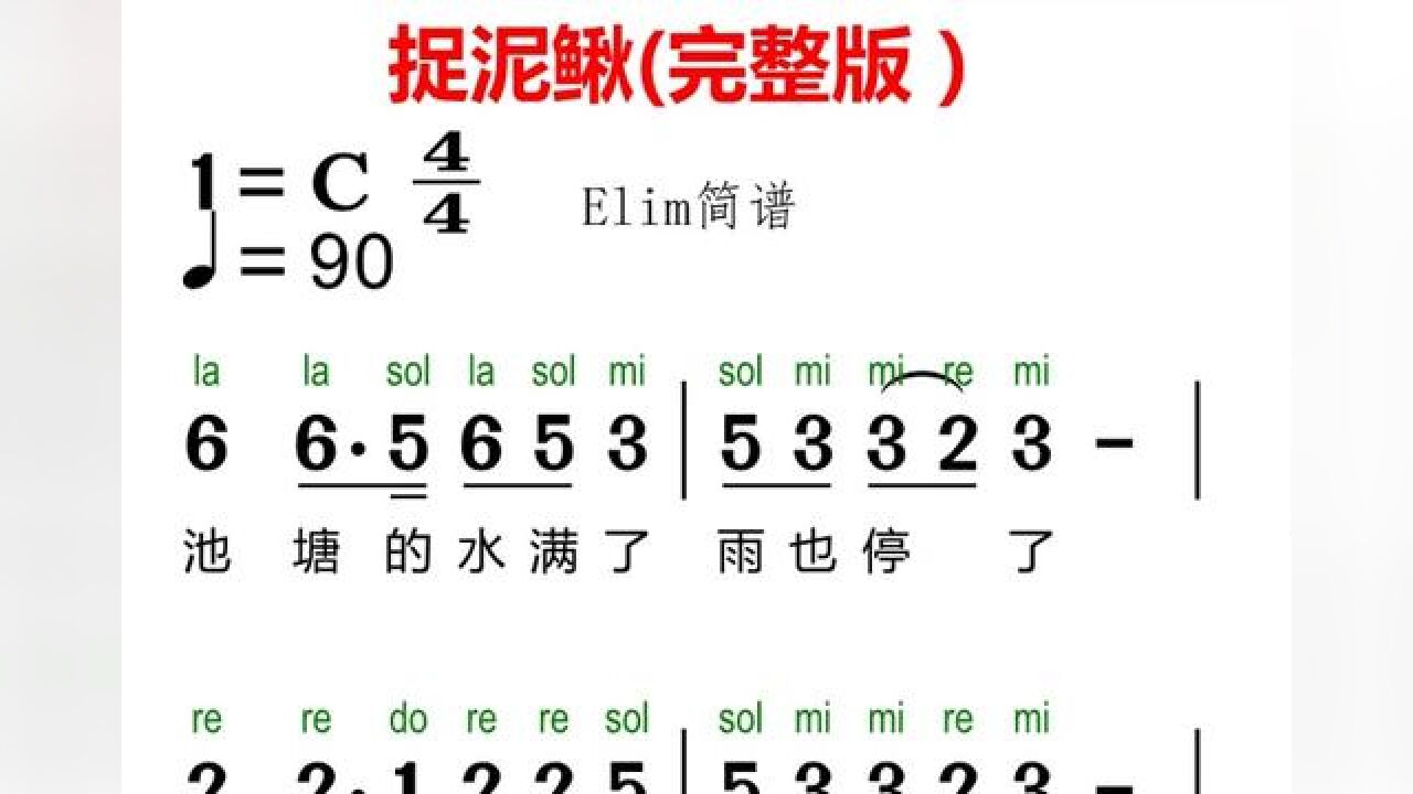 《捉泥鳅》完整版有声动态简谱来啦!