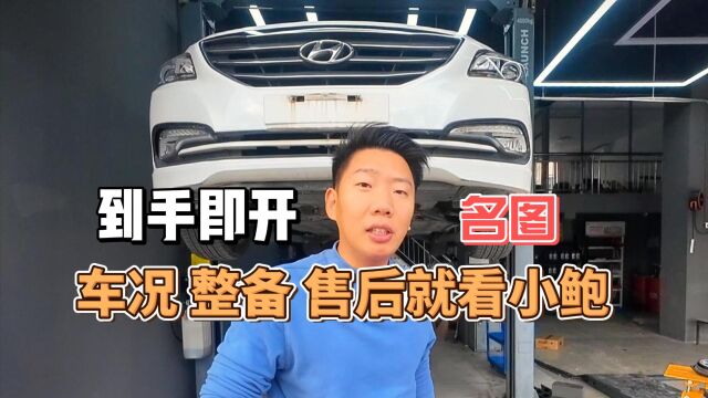 到手即开!15年现代名图,车况透明 售前整备 售后无忧