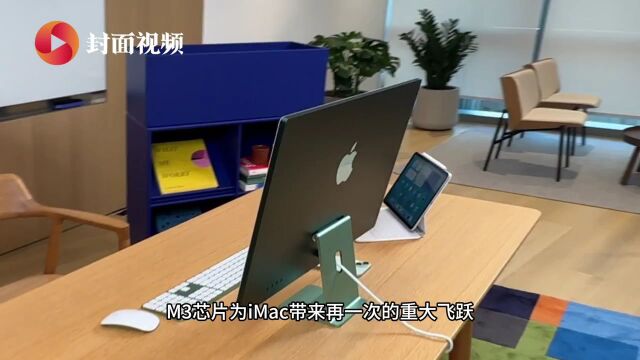 封面测评|Apple 搭载 M3 系列芯片的新品有哪些提升?|封面天天见