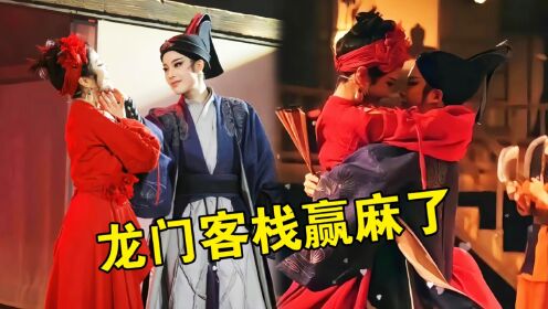 《新龙门客栈》陈丽君太魅了，单手抱转圈迷晕一片，转不出来了！_高清