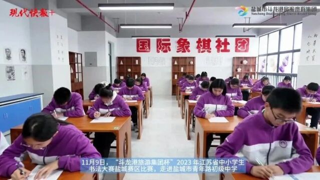 江苏中小学生书法大赛走进青年路初中:书画益恒,经典传承