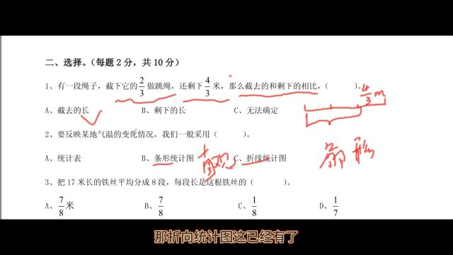 小升初数学真题卷讲解