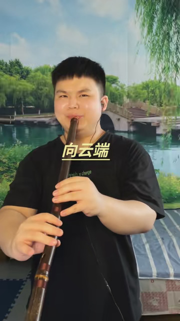 向云端,李鑫牌紫竹洞箫f#音乐#洞箫#向云端