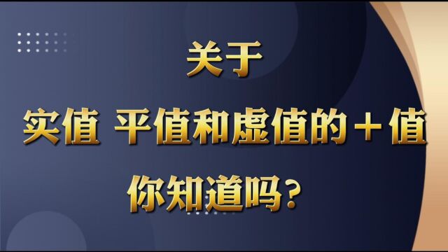 关于面对实值、平值和虚值不同价值的期权合约该怎么选你知道吗?