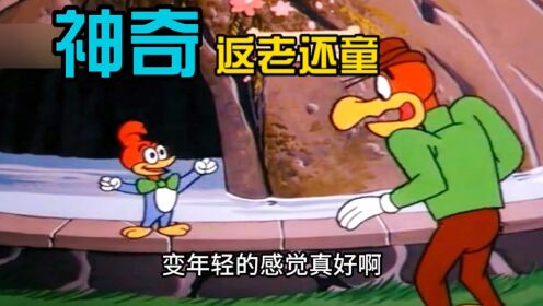 怀旧动画合集之返老还童_高清1080P在线观看平台_腾讯视频