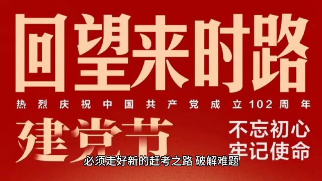 庆祝“七一”党的生日