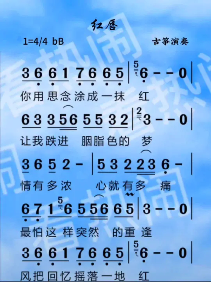 红唇#动态曲谱 #音乐分享 #乐器演奏 #老歌回顾 #古筝演奏