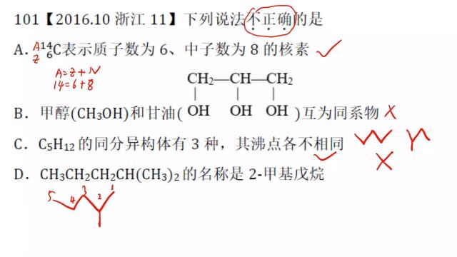 2016年10月浙江选考化学11结构与周期