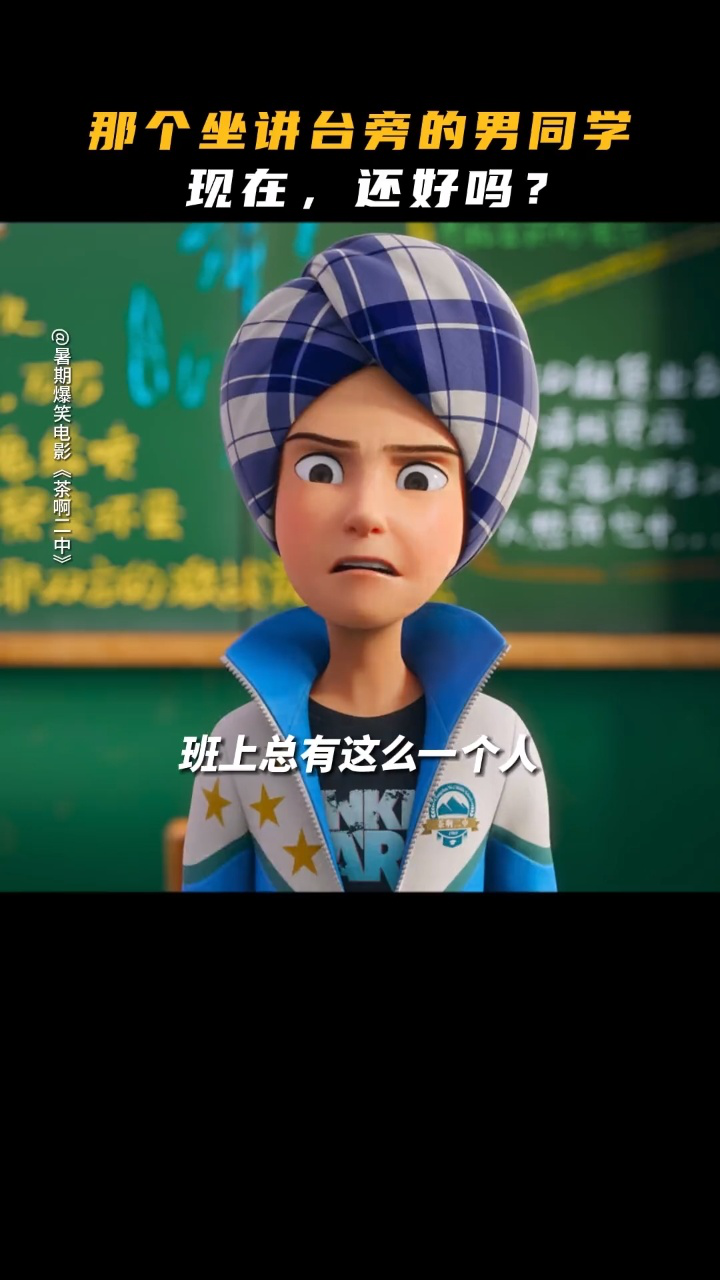 电影茶啊二中 #王心凌茶啊二中主题曲爷青回