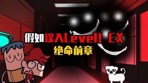 吃鸡小表弟：Level！EX！进入方法泄露！表兄弟误入粉色房间！