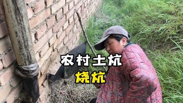 身为农村人怎能不睡炕 #我的农村生活 #vlog日常