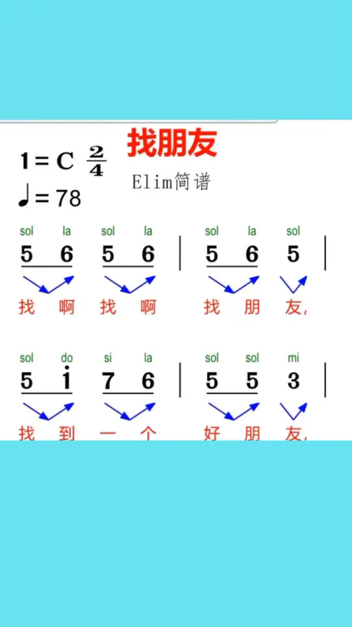 《找朋友》有声动态简谱来啦!