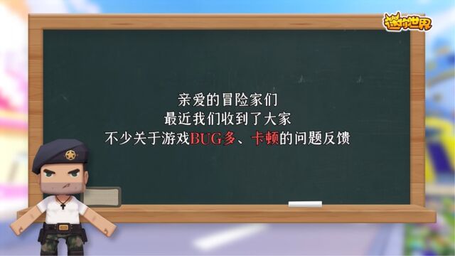 关于近期迷你世界产品体验优化的情况说明