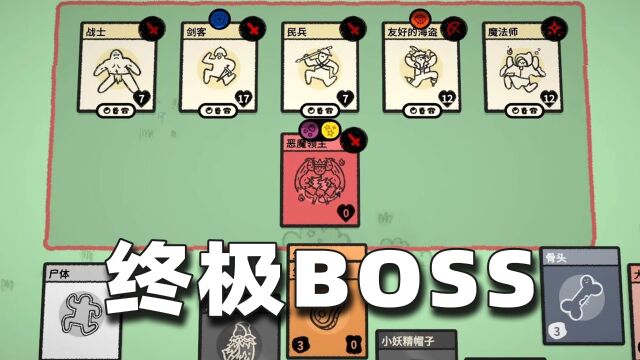 堆叠大陆11:最终BOSS之后还有BOSS!