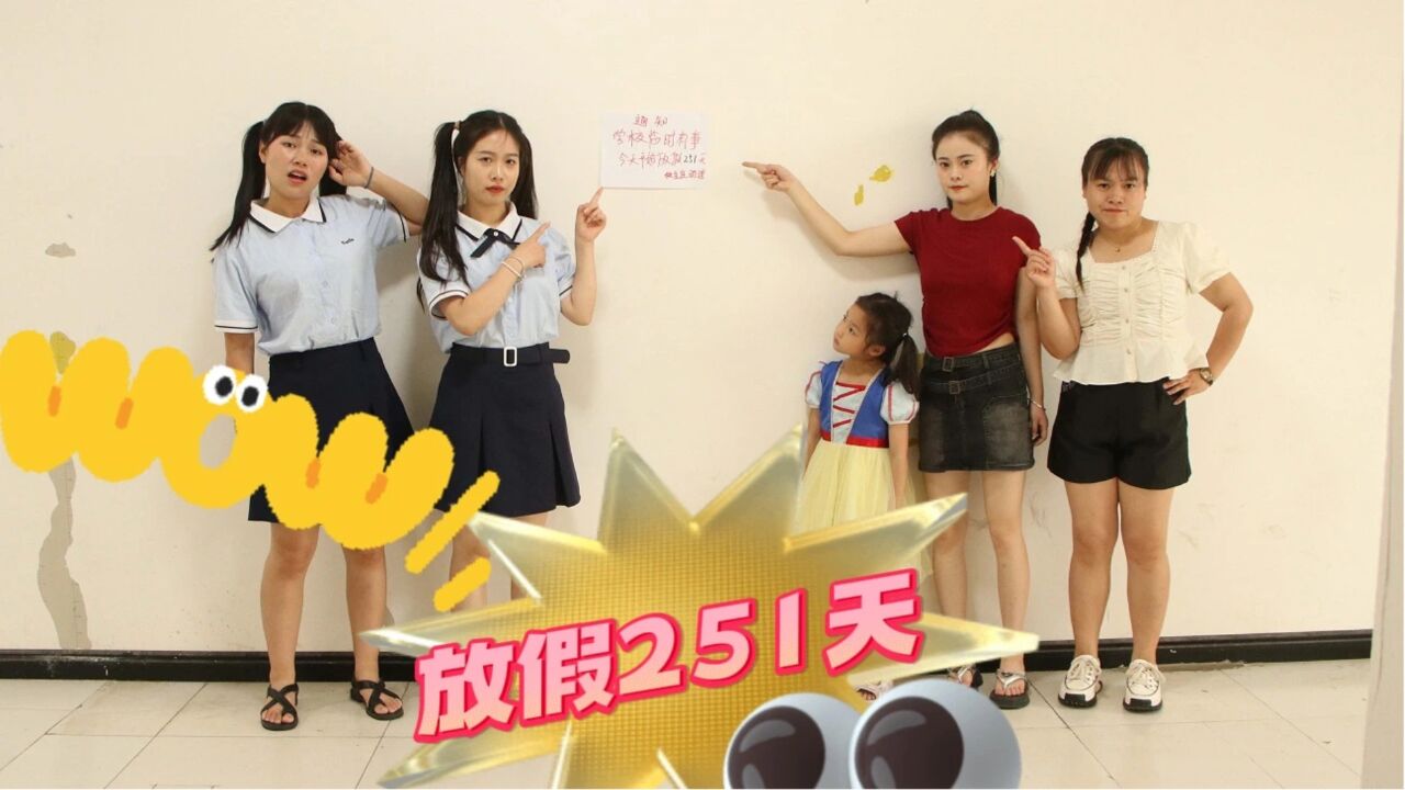 全班学生集体旷课？学校明明只放假1天，结果却变成了251天！_高清1080P在线观看平台_腾讯视频
