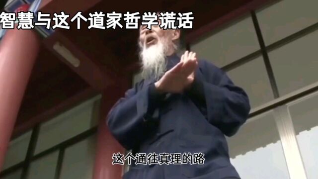 国学智慧看待谎言