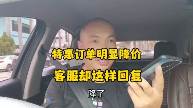 东莞跑网约车,特惠订单明显降价,问客服却是这样答复