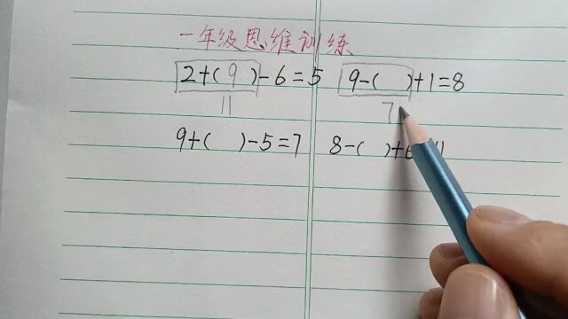 一年级思维训练,一个方法计算连加连减题,轻松学会