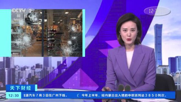 法国300家银行网点被烧毁!这一轮骚乱损失有多严重