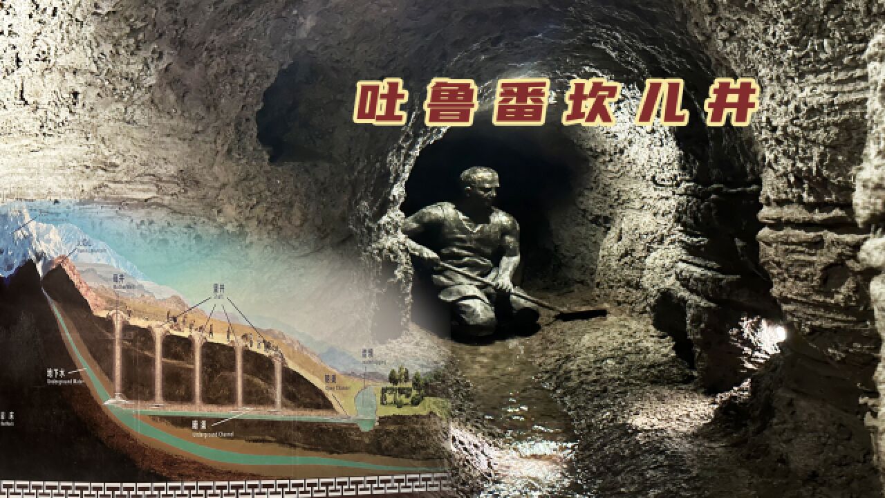 中国古代三大工程之一,实拍新疆坎儿井,到井底看看它的工作原理_高清1080P在线观看平台_腾讯视频