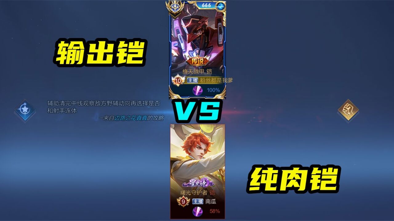 纯肉铠大战输出铠，究竟谁更胜一筹呢？结局令人意外！_高清