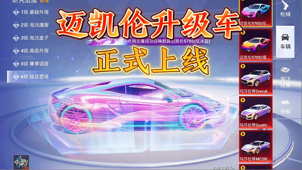 迈凯伦新皮肤正式上线和平精英一起