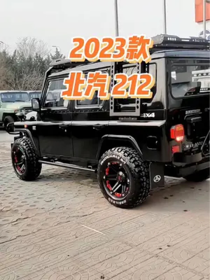 2023款北汽212狙击手车型配置介绍及落地价参考#北汽212 #北汽新212