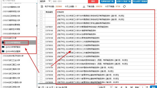 2024年浙江大学考研资料真题笔记题库