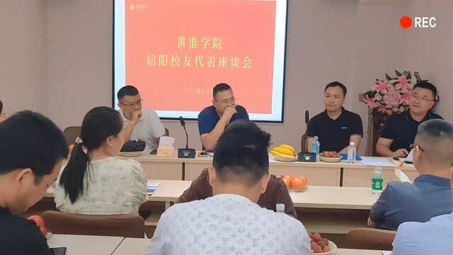 黄淮学院校友会信阳分会筹备会暨信阳校友代表座谈会在信阳基本建设有限公司举行#黄淮学院