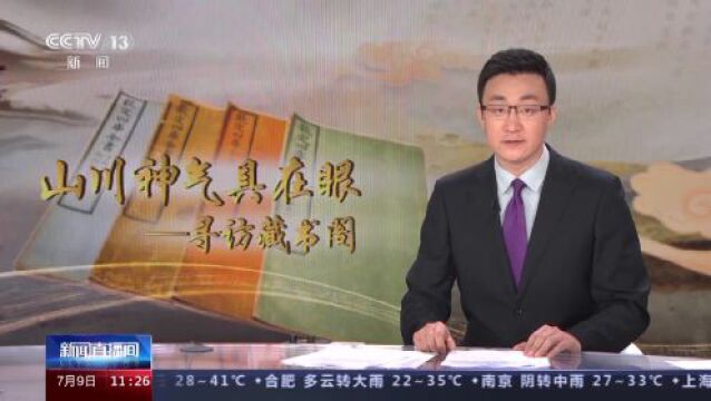 书藏湖中阁 古代“图书馆”文宗阁有何特别之处?