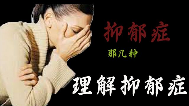 理解抑郁症:认识这种常见精神疾病的特征和影响