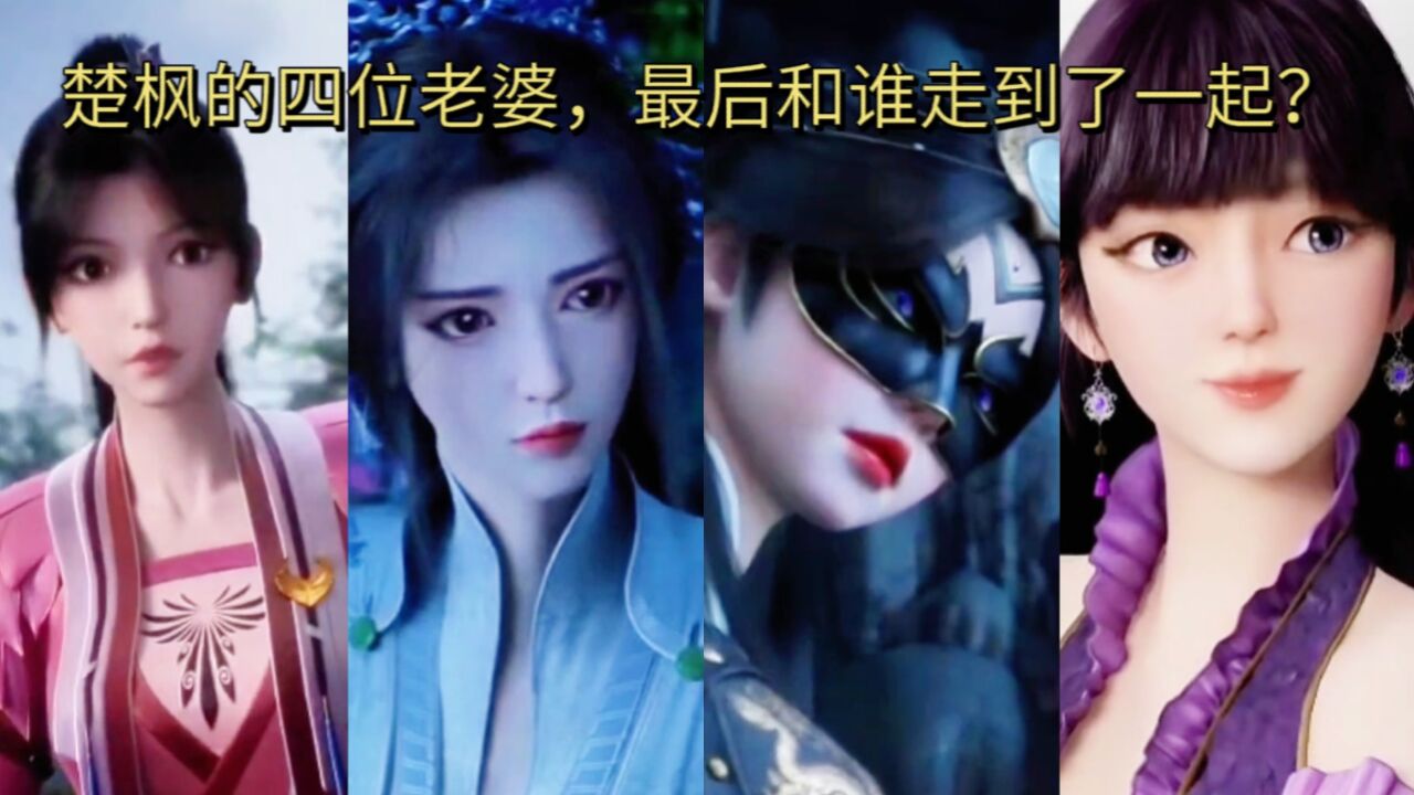 修罗武神境界划分楚枫母亲是谁