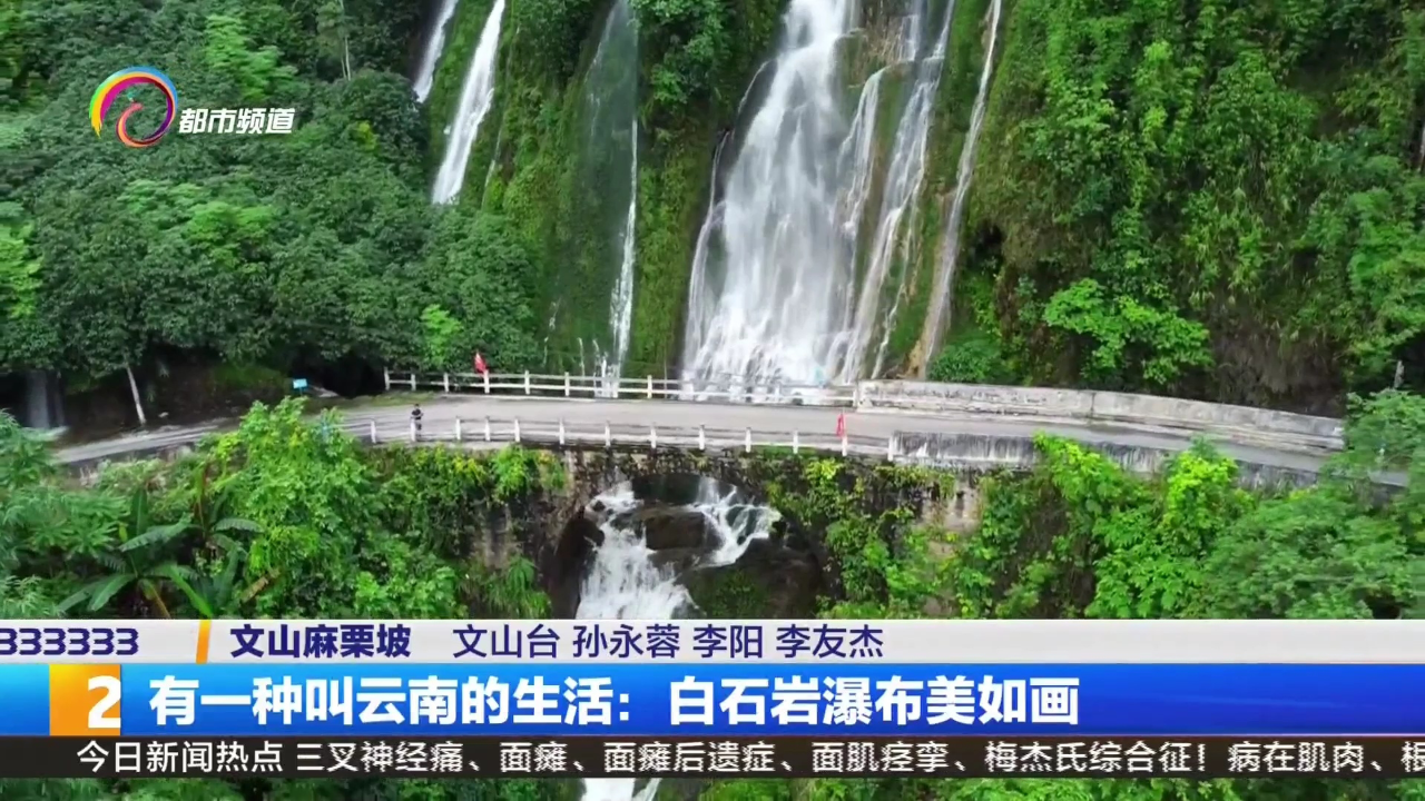 有一种叫云南的生活:白石岩瀑布美如画