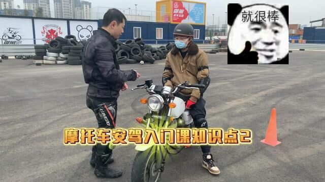 摩托车安驾入门课知识点2:安全骑行策略,避免事故的发生. #摩托车驾照 #防御性驾驶 #安驾培训成都 #安驾培训的重要性