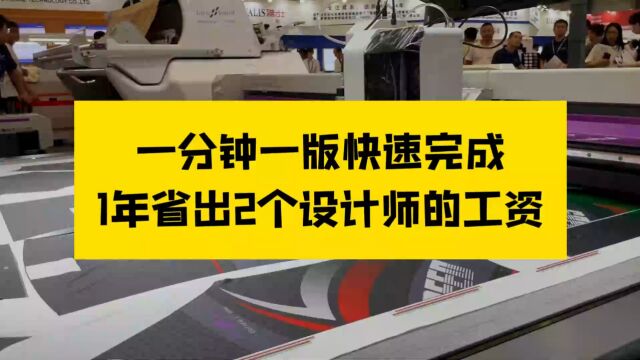 【印花社】一分钟一版快速完成,1年省出2个设计师的工资