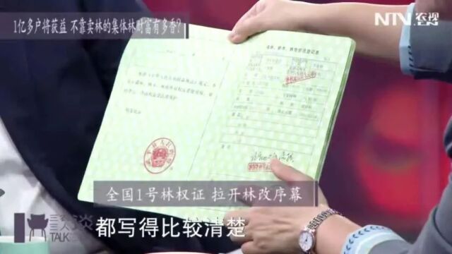 时隔15年,集体林改再出发!这次改革有什么亮点?