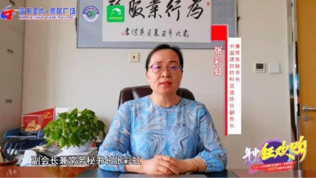 中国建材流通协会、河北家具协会、石家庄商会助理蓝天圣木年中促活动!