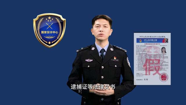 全民反诈宣传月——我怎么就成了“犯罪嫌疑人”?谨防冒充公检法诈骗