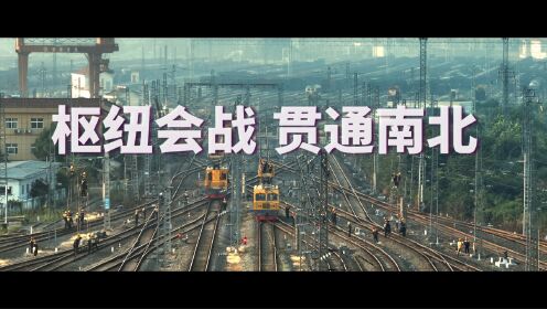 襄阳北枢纽编组站接触网“集中修”施工正酣