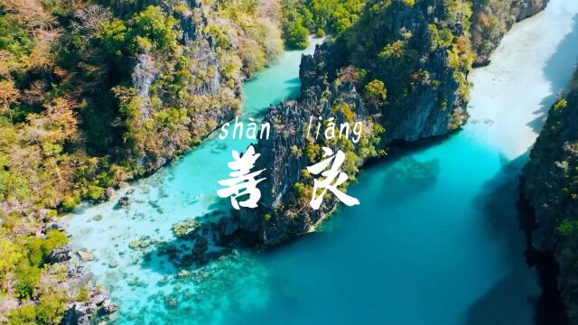 风景 语录 大海 天空 奋斗 抒情 心灵 励志 阳光沙滩 海岸 善良