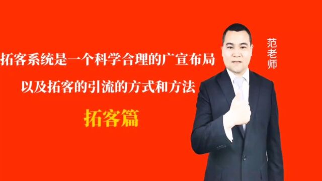 拓客系统是一个科学合理的广宣布局以及拓客的引流的方式和方法#月子会所运营管理#产后恢复#母婴护理#月子中心营销#月子中心加盟#月子服务#产康修复...