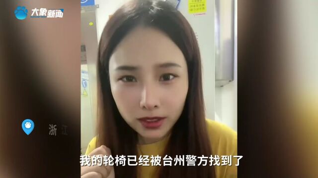 台州一商家把残疾女生轮椅扔垃圾桶后续:轮椅被警方找到