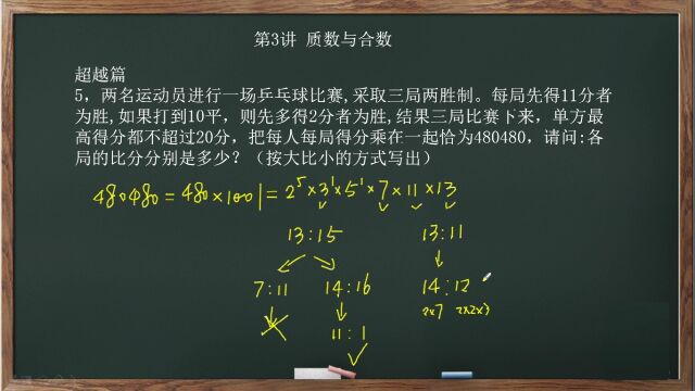 5年级导引第03讲超越篇05