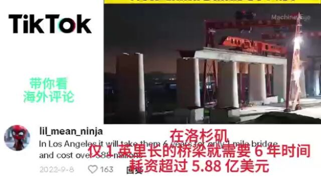 国外Tik Tok看中国高铁建设,海外热评翻译