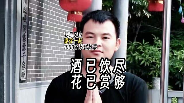 苏轼1000个故事:苏东坡和友人杨元素一起约酒、赏梅.疏疏的篱笆上,满是冬天的麻雀.它们争着飞到梅花树,欣赏白玉一样的梅花.